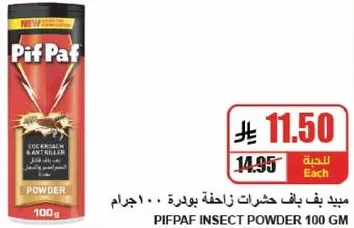 بف باف حشرات زاحفه بودره 100 جرام