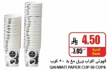 قهوه اكواب ورق مع 50 كوب.