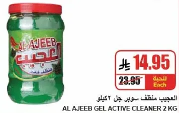 منظف سوبر جل 2 كيلو