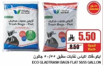 اكياس هالان مطبقه 50/55 جالون