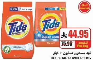 مسحوق صابون تايد 5 كيلوجرام