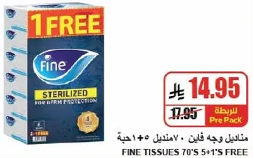 مناديل وجه فاين 70 + 1 مجانيه لحمايه الجراثيم.