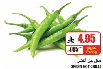فلفل حار اخضر