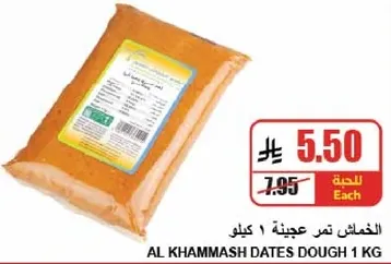 Al Khammash Dates Dough 1 kg