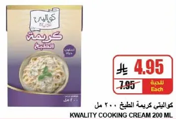 كوالتي كريمه الطبخ 200 مل