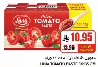 معجون طماطم لونا