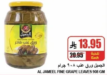 ورق عنب فاخره 908 جرام