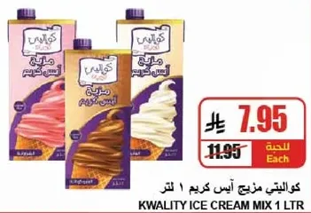 كوالتي مزيج ايس كريم 1 لتر