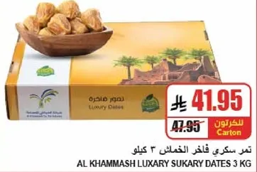 تمر سكري فاخره الخمسان 3 كيلو