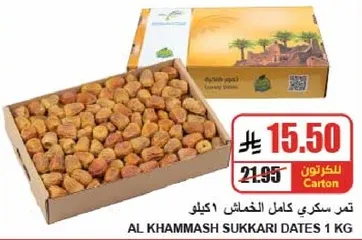 تمر سكري كامل الخمسان 1 كيلو