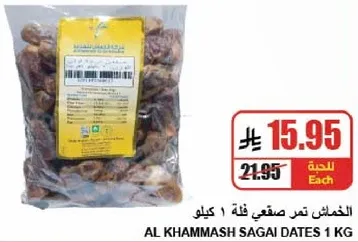 الخماش تمر صغيفي فيه 1 كيلو