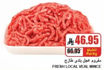 مفروم لحم بلدي طازج