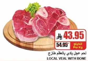 لحم عجل بلدي بالمظلم طازج