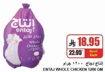 دجاج طازج 1200 جرام