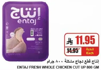انتاج قطع دجاج مشكله 800 جرام