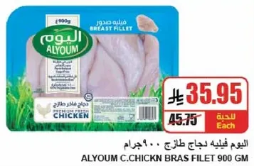 اليوم فيليه دجاج طازج 900 جرام.