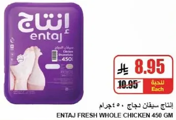 انتاج سبيط لحم دجاج 450 جرام