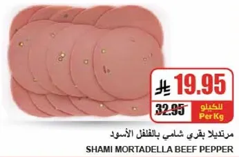 مرتديلا بقري شامي بالفلفل الاسود