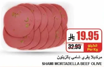 مرتديلا بقري شامي بالزيتون