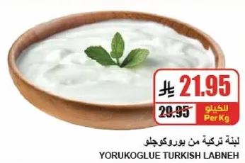 لبنه تركيه من يوروكوغلو