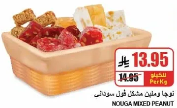 نوغا وميلان مختلطه فول سوداني