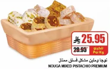 نوغا وميلين مخلط فستق ممتاز.