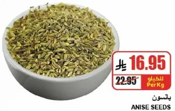 بذور اليانسون