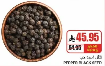فلفل اسود حب.