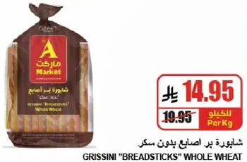 Grissini "Breadsticks" Whole Wheat