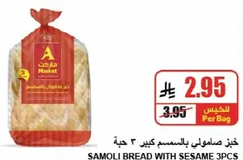 خبز صامولي كبير بالسمسم ٣ حبه