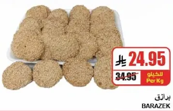 برازق، بسكويت سمسم تقليدي.