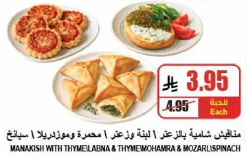 مناقيش شامله بالزعتر والبنه وزعتر وموزاريلا سبانخ.