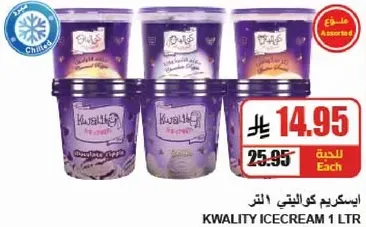 ايس كريم كوالتي 1 لتر