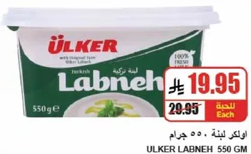 اولكر لبنه 550 جرام مع الطعم الاصلي.