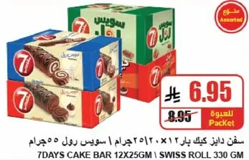 سفن دايز كيك بار 12×25 جرام سويس رول 330 جرام