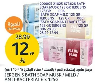 Jergen's Bath Soap Musk / Mild / Anti-Bacterial 6 x 125g