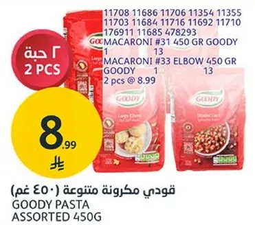 قودي مكرونه متنوعه 450 غم