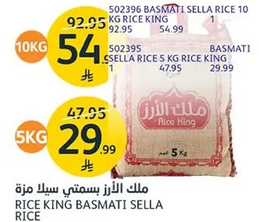 ارز بسمتي سيلا كينج