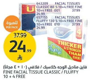 فاني مناديل الوجه كلاسيك / فلافني 10 + 4 مجانا