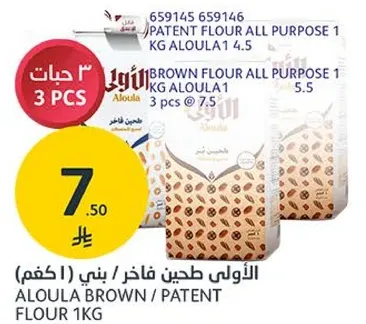 الاولي طحين فاخر / بني (1كغم)