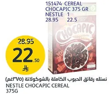 نسله رقايق الحبوب الكامله بالشوكولاته 375غ