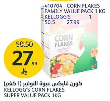 كورن فليكس عبوه التوفير (1 كجم)