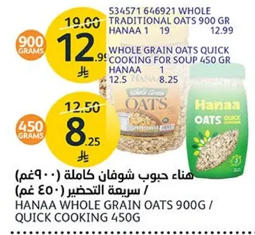 Hanaa Whole Grain Oats 900g / Quick Cooking 450g