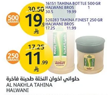 حلواني اخوان الطحينه فاخره