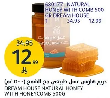 عسل طبيعي مع الشمع 500 غرام من دريم هاوس