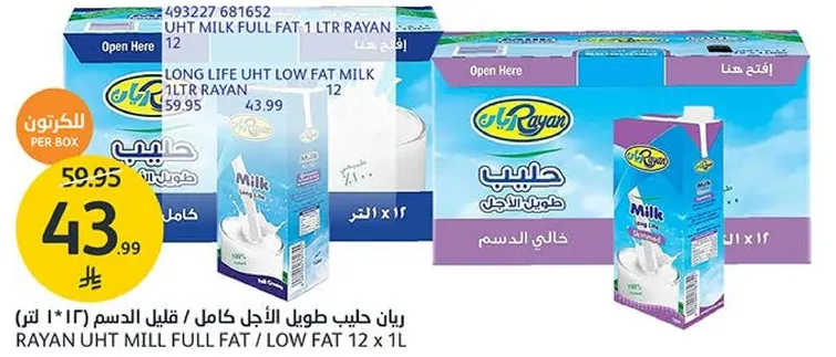 رايان حليب طويل الاجل كامل / قليل الدسم 12 × 1 لتر