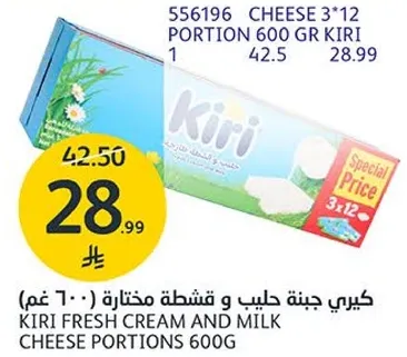 كيري جبنه حليب و قشطه مختاره (600 غم)