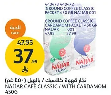 نجار قهوه كلاسيك بالهيل (450 غم)