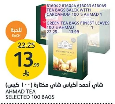 شاي احمد اكياس شاي مختاره (100 كيس)
