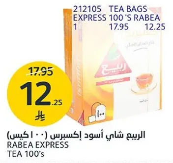 ربيع شاي اسود اكسبريس 100's